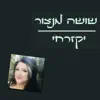 Shusha Mantsur - יקזרחי - Single